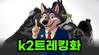 이건 사야돼! k2트레킹화 베스트5 인기 순위 및 초특가 할인 구매 정보