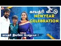 New Year வந்தாலே இப்டி தான்😍 | பாரம்பரிய New Year விருந்து😋 | Gayathri From Aminjikarai