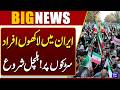 Massive Protest Erupts Across Iran | US-Iran War Update | Breaking News | Dunya News