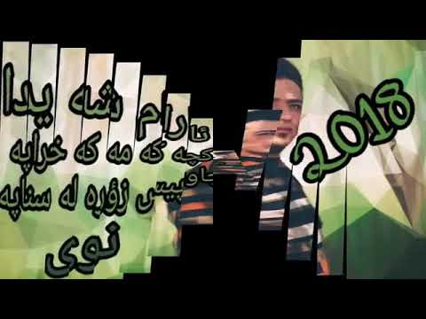 ئارام شه يدا كجه كه مه كه خرابه