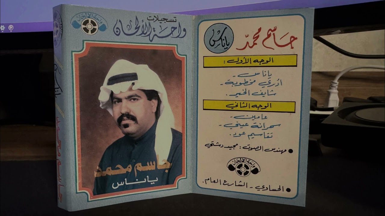 جاسم محمد - عامين