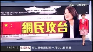 01212016 台灣大頭條