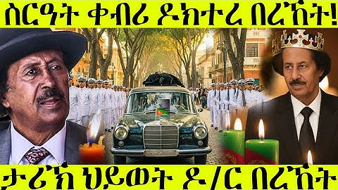 🛑ስነ ስርዓት ቀብሪ ስነ- ጥበባዊ በረኸት መንግስቲኣብ | ታሪኽ ህወቱ ተነቢቡ😓#eritreanmoviie #eritreanfilm 
