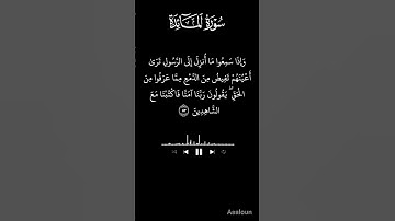 ايات من سورة المائدة ♕♡