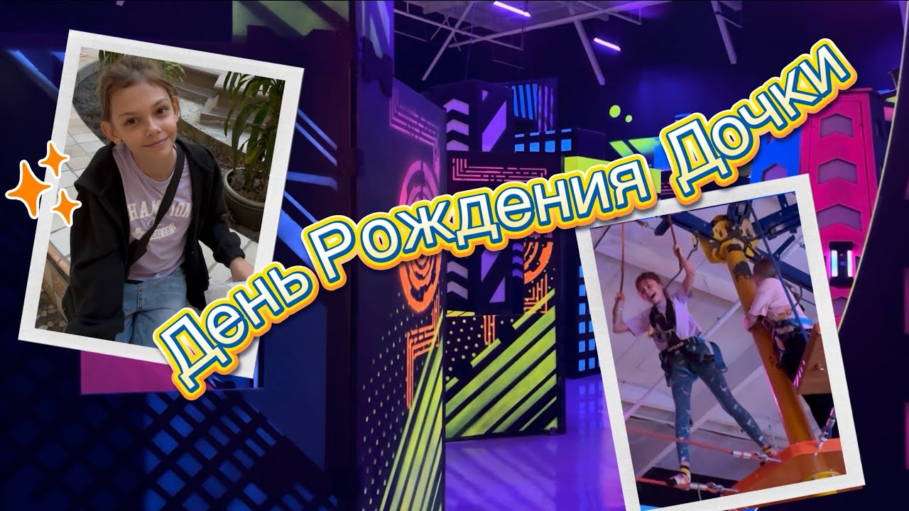 США Влог Сегодня видео со Дня Рождения моей Малышки 