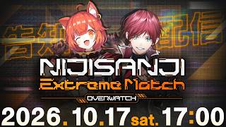 【NIJISANJI Extreme Match / Overwatch】告知&説明配信 #にじEX_OW【ラトナ・プティ/ローレン・イロアス】