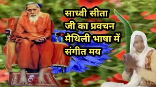 मथल भष म सगत मय परवचन सन धव सत ज क सवर म त सधन भजन पर मपरवश बब