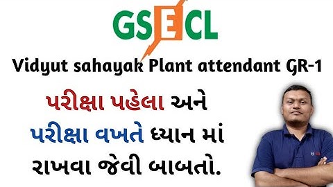 GSECL 2023 Exam આપતી વખતે ધ્યાન માં રાખવા જેવી બાબતો. #gseclpa1 #transientacademy #gsecl