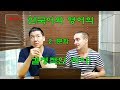 Shortened version 영어와 한국어의 결정적인 차이는?  - 문화 (Learn about Korean PART 02) #영어 #한국어