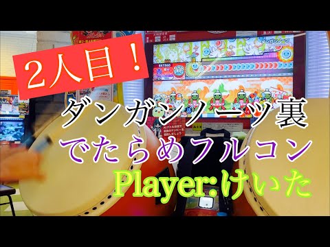 【釣りじゃないよ】ダンガンノーツ(裏) でたらめ 可9フルコンボ