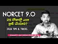 NORCET 9.Oని 25 రోజుల్లో ఎలా క్రాక్ చేయాలి? | NORCET 9.O TIPS & TRICKS | MEDsee NURSING #norcet