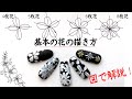 【5枚花の描き方 simple flower nails design】検定にも役立つジェルで基本のフラワーネイルをバランスよく書く方法!コツを抑えて初心者でも簡単に定番アートに挑戦しよう