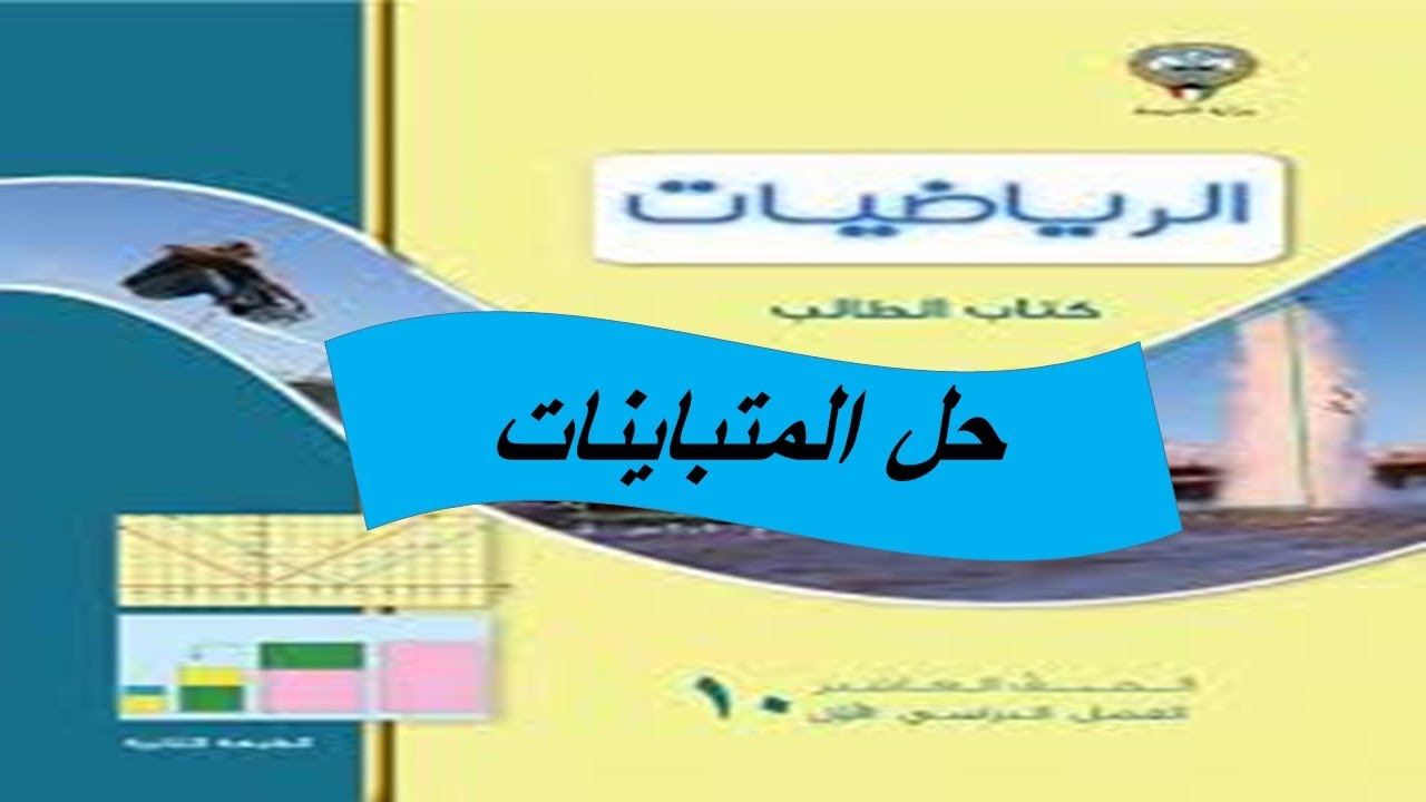 حل المتباينات الحصة الثانية