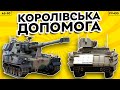 САУ AS-90, FV430 Bulldog та інша допомога від Великої Британії!