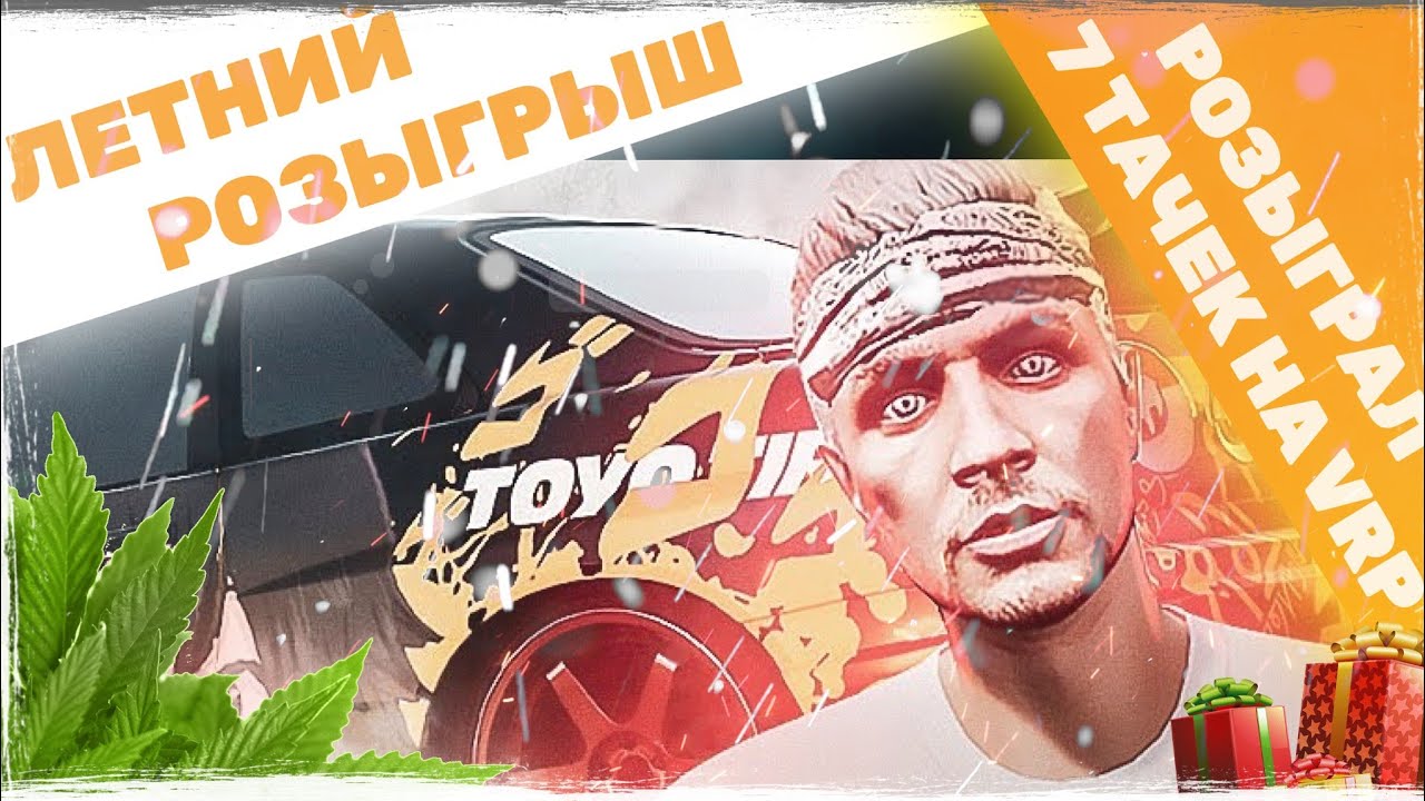Розыгрыш машины сегодня