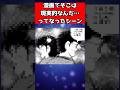 漫画でそこは現実的なんだ…ってなったシーン挙げてけ #漫画 #反応集