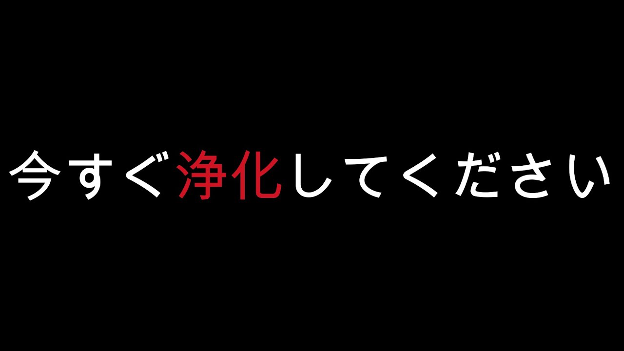 「緊急投稿」あなたに訪れる幸運を邪魔されないように、心を浄化させてください。