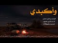شيلة واتسبدي اللي من الهجران منفطره اداء عبدالعزيز العليوي 2023 حصري جديد بدون موسيقى بدون ايقاع