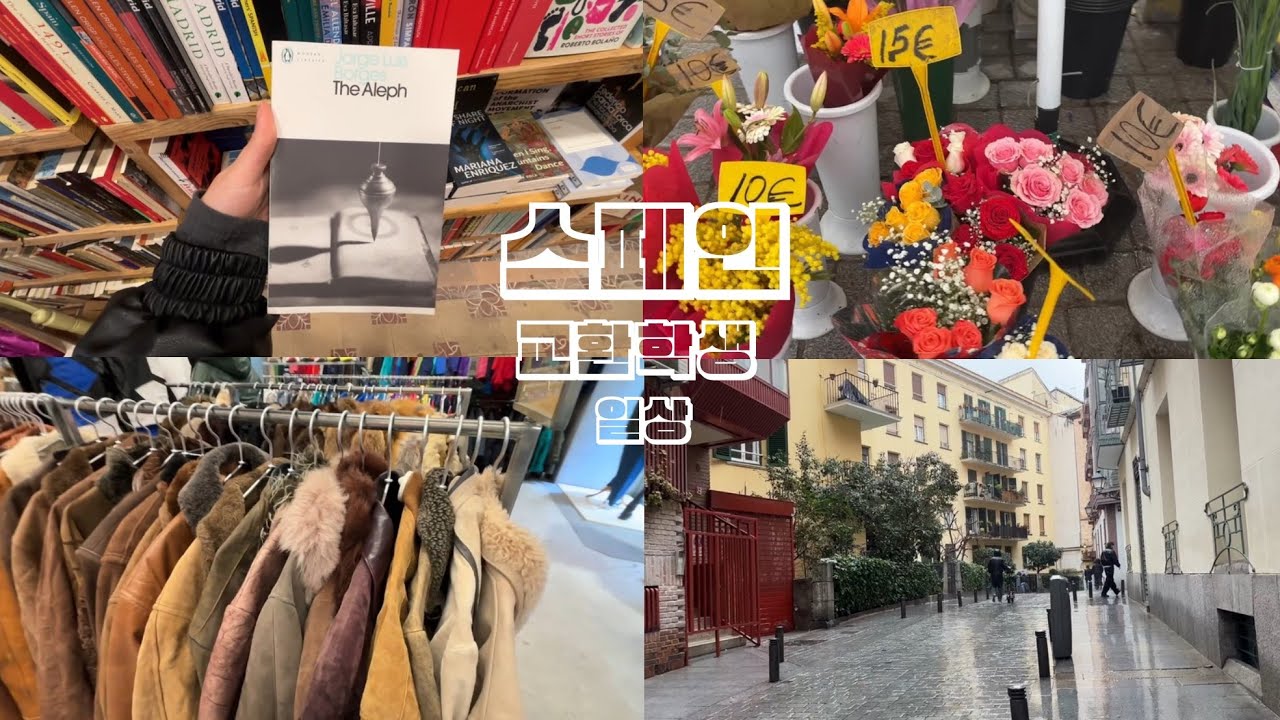 [Ep.4] 스페인 교환학생 브이로그 ㅣ 스페인 마트, 빈티지샵 투어, 스페인 서점