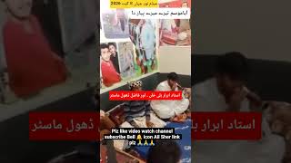Aya Mausam Tere Mere Mere Tere Pyar Da | Ustad Ibrar Bali Khan best Dhol Beats  Ustad Malang Shehnai