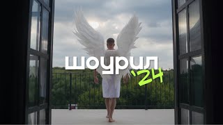 Ведущий Денис Фурсов - Шоурил 2024