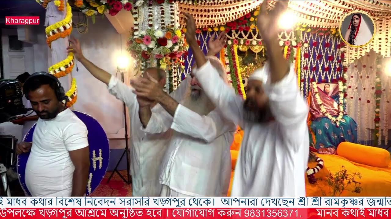 Sri Sri Ramkrishna Dev Janmotsav - 20th February 2026 - Kharagpur - Manav Katha Hi Madhav Katha