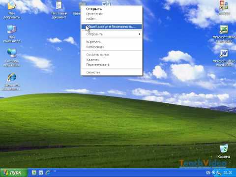 Копирование файла/папки в Windows XP (42/47)