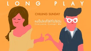 คงเป็นใครก็ได้ที่ไม่ใช่ฉัน (Everyone Except Me) Music Longplay - Chilling Sunday