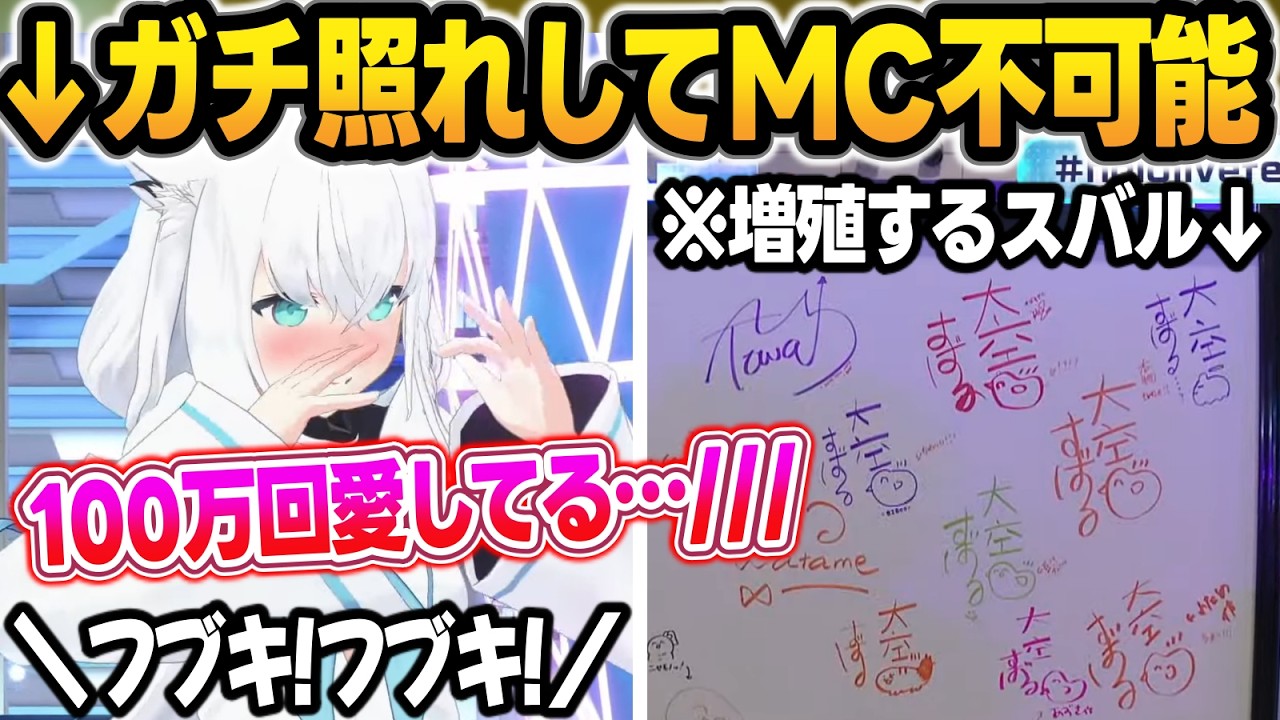 【DAY2見所まとめ】会場のフブキコールに応えて
