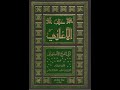 الكتب المسموعة ٠٠٦ كتاب الأغاني لأبي الفرج علي بن الحسين الأصفهاني ت٣٥٦ ه ٩٧٦م