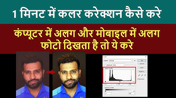 Color correction in photoshop | फोटोशॉप में कलर करेक्शन कैसे करे