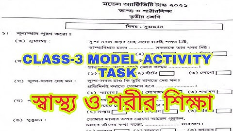 CLASS-3 MODEL ACTIVITY TASK/স্বাস্থ্য ও শরীর শিক্ষা/HEALTH AND PHYSICAL EDUCATION MODEL ACTIVITY