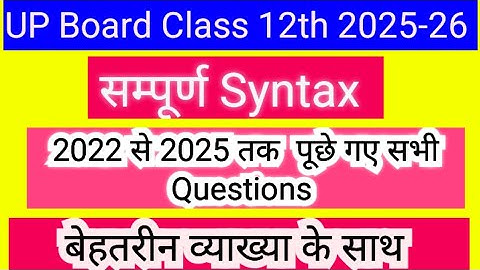 Syntax class 12 up board | syntax exercise 4a | the gentry of the city was invited|syntax exercise6 