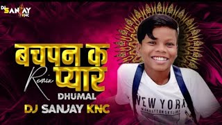 BACHPAN KA PYAR // DHUMAL MIX // DJ SANJAY KNC // SONU MERI DARLING JANE MERE JANE MAN // #trending
