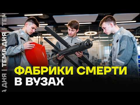Students Forced to Build Drones for the Army: How the Weapons Production Line Works