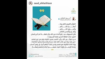 فضل قراءة القرآن الكريم - الشيخ سعد الخثلان