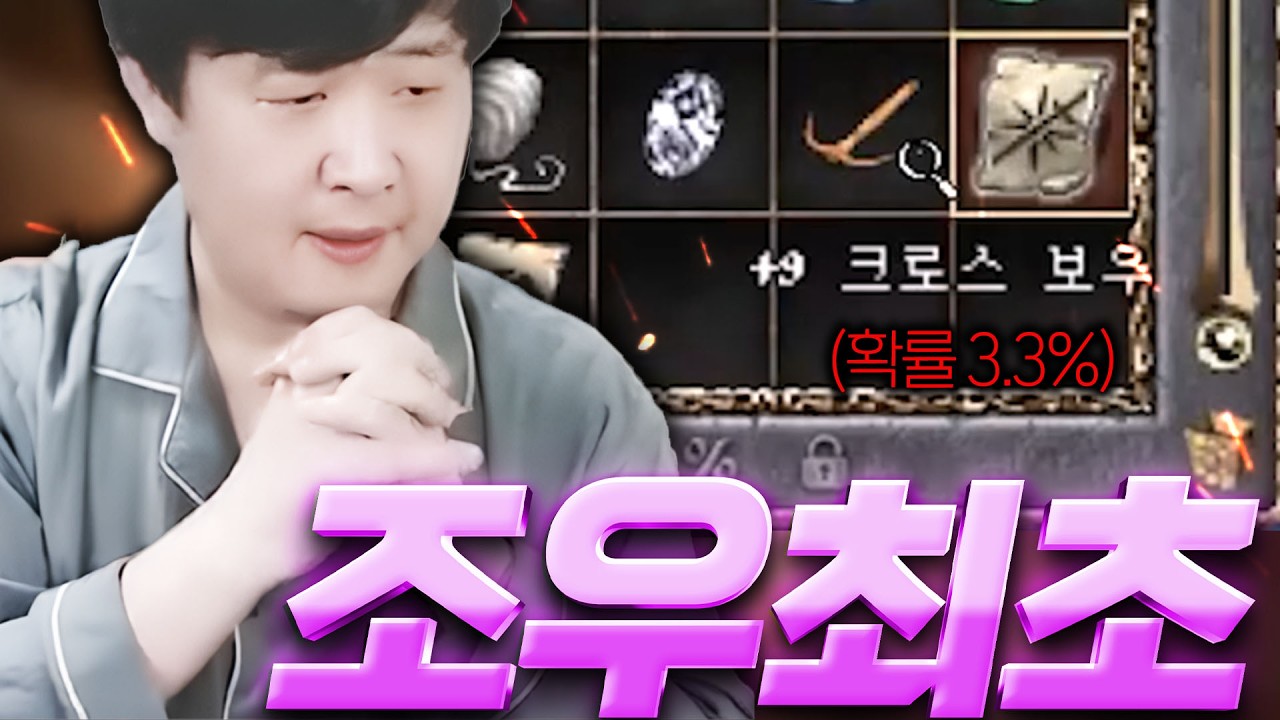 리니지 클래식 / 조우섭최초 10검 띄울 사람은 접니다 그리고 9검까지 오늘 미쳤다