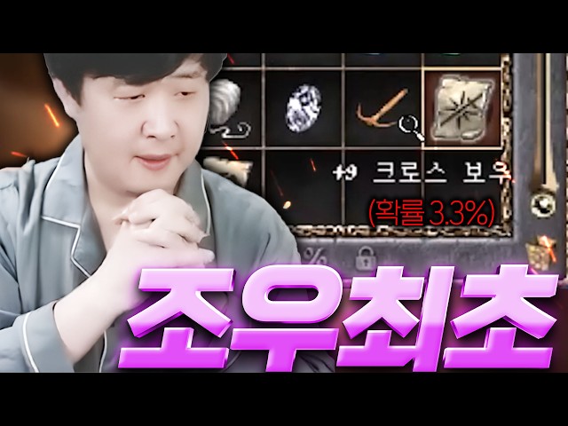 리니지 클래식 / 조우섭최초 10검 띄울 사람은 접니다 그리고 9검까지 오늘 미쳤다