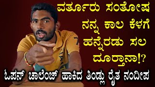 ವರ್ತೂರು ಸಂತೋಷ ಕಾಲ ಕೆಳಗೆ ಹನ್ನೆರಡು ಸಲ ದೂರ್ತಾನಾ!? #hallikarbulls #hallikar #varthur #viralnewsupdate