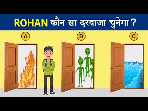 रोहन कौन सा दरवाजा चुनेगा ? - Majedar jasooi funny phaliyan in hindi - riddle in hindi