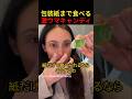 包装紙まで食べる激ウマキャンディ