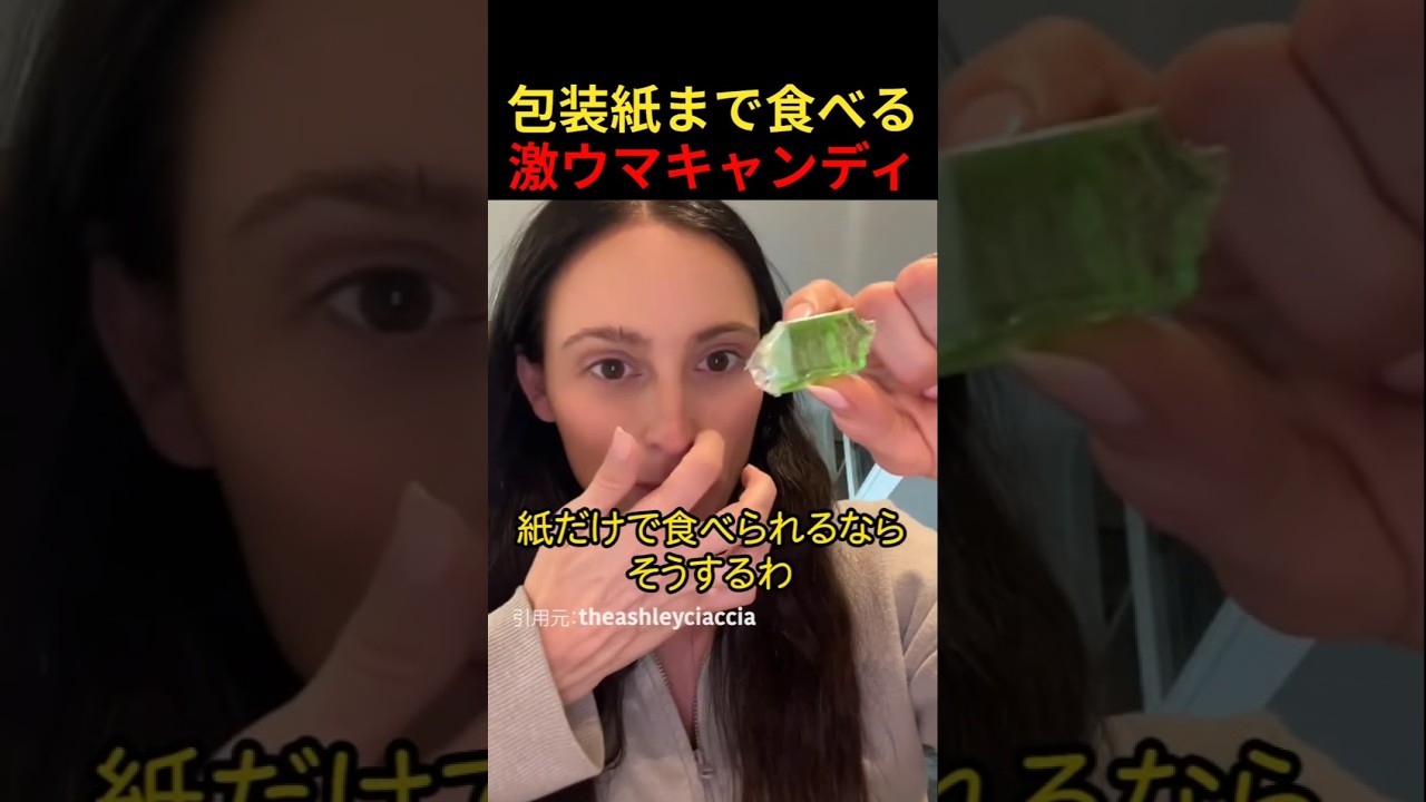 包装紙まで食べる激ウマキャンディ
