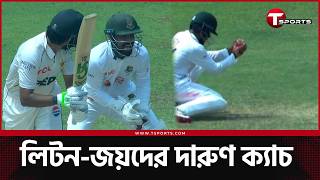 জয়, লিটন, মিরাজদের স্পেশাল ক্যাচেই ম্যাচের নিয়ন্ত্রণ বাংলাদেশের হাতে! | T Sports News