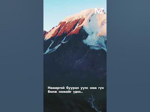 Хавар ирлээ.. Сайхан шүлэг уншмаар санагдаад.. (дуртай шүлэг минь ...