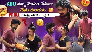 Ajju నన్ను మోసంచేసావానేను ఉండను||mrajayofficial||Priya నువ్వు నాకు ఇష్టం 🙏