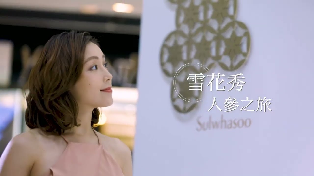 Sulwhasoo – Ginseng Journey：光影與感官的韓方美學 (Brand Activation & Event Experience)