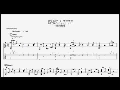 路隨人茫茫 倩女幽魂 The Road is Boundless | Fingerstyle (電影『倩女幽魂』 Movie『A Chinese Ghost Story』) - 張國榮 Leslie Cheung