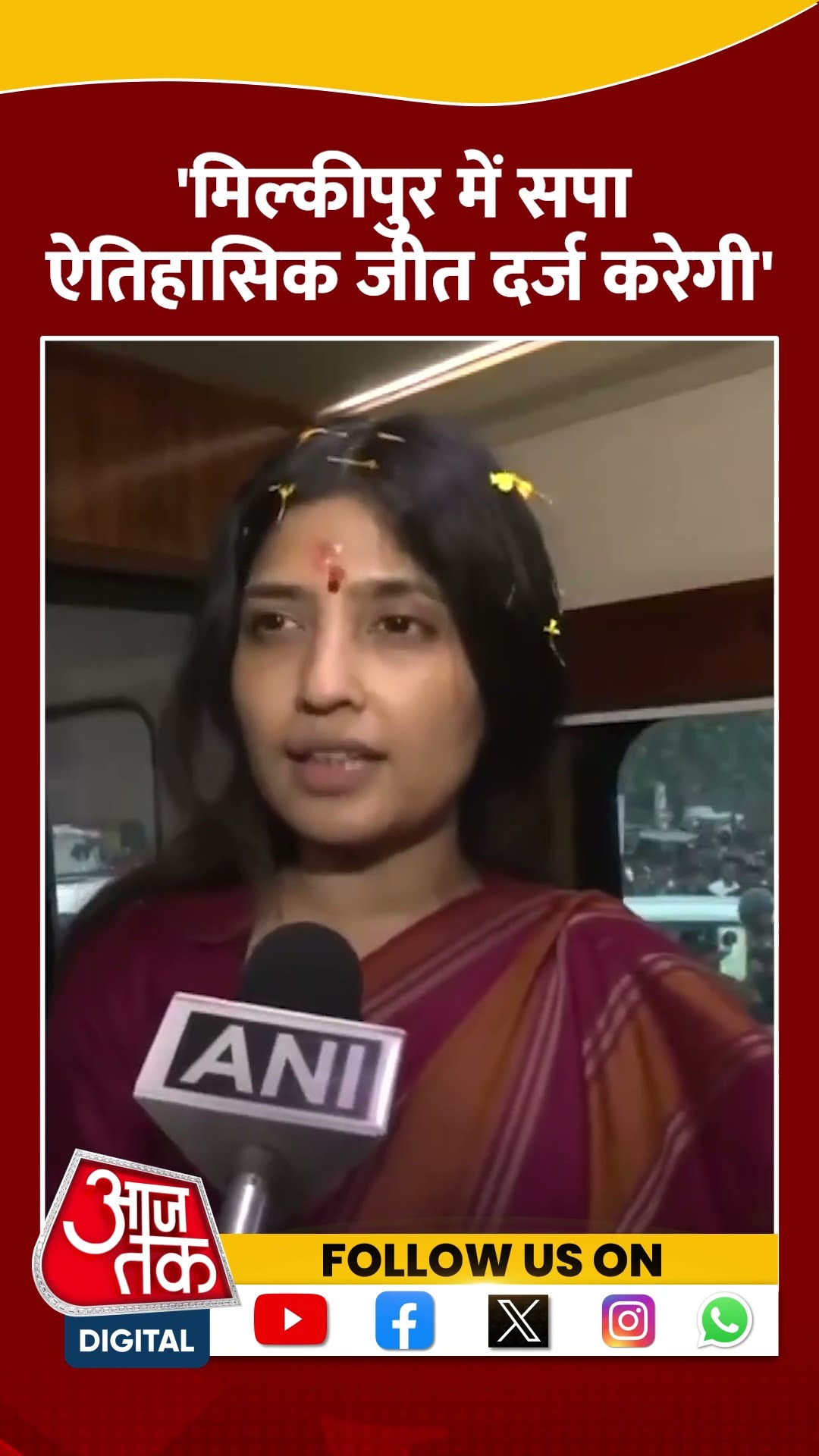 'Milkipur में सपा ऐतिहासिक जीत दर्ज करेगी' #shorts #viral #shortvideo #milkipur #dimpleyadav