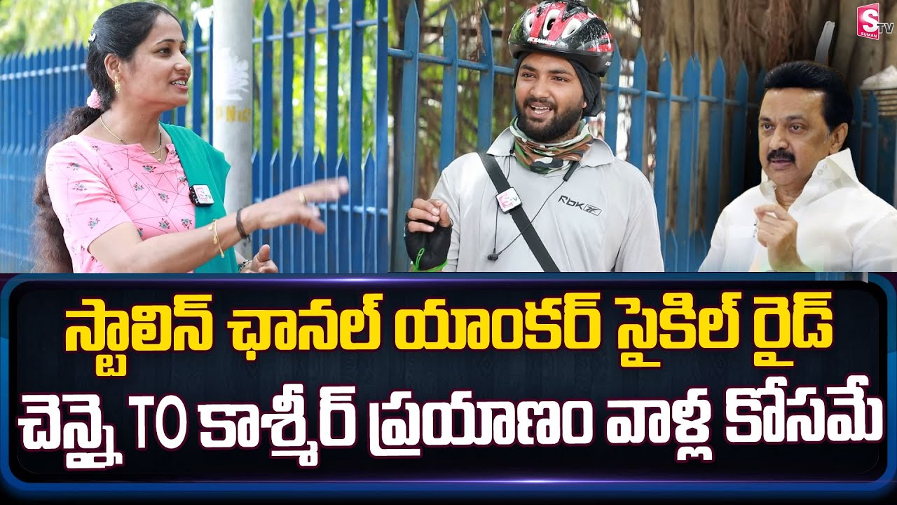 CM Stalin Channel Anchor Cycle Ride For Social Cause | Chennai To Kashmir | SumanTV