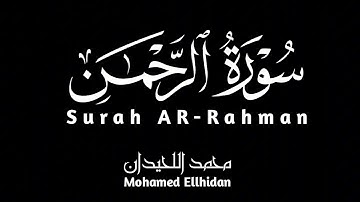 كرومات قران كريم شاشة سوداء - سورة الرحمن - محمد اللحيدان